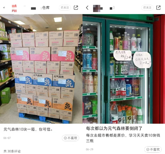 在社交平台上,出现了元气森林低价售卖的讯息 图源网络