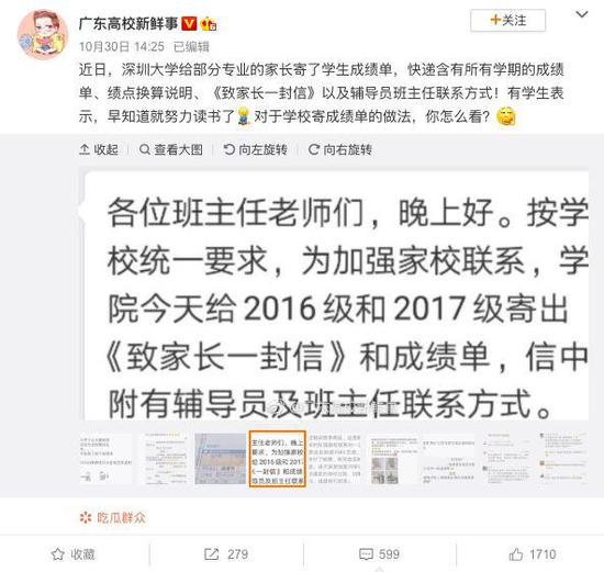 深圳大学还在官方微博发起互动话题，