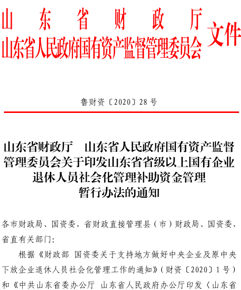山东人口普查员补助发放标准_山东人口流动趋势图(2)
