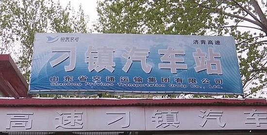 刁镇高速口有个“假汽车站”?