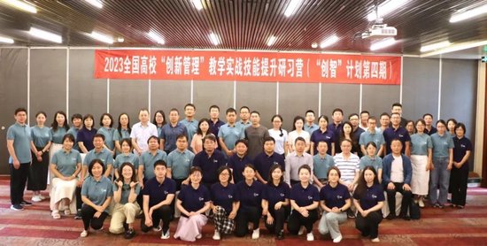 ▲学院承办2023全国高校“创新管理”教学实战技能提升研习营