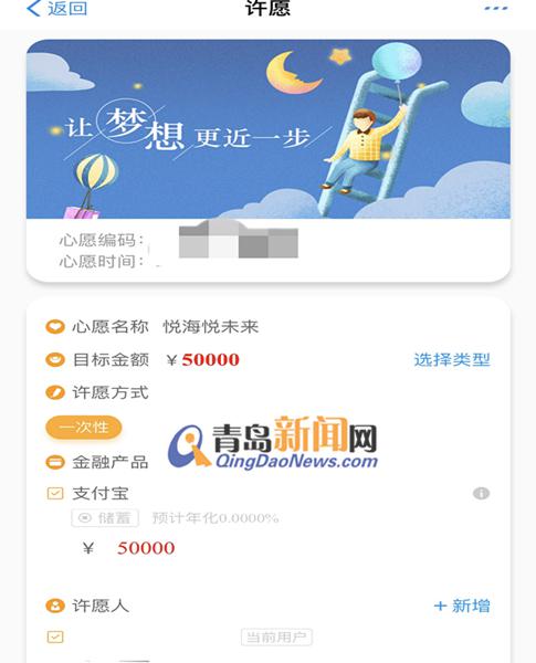 扫描工作人员提供的二维码后进入的“许愿”页面