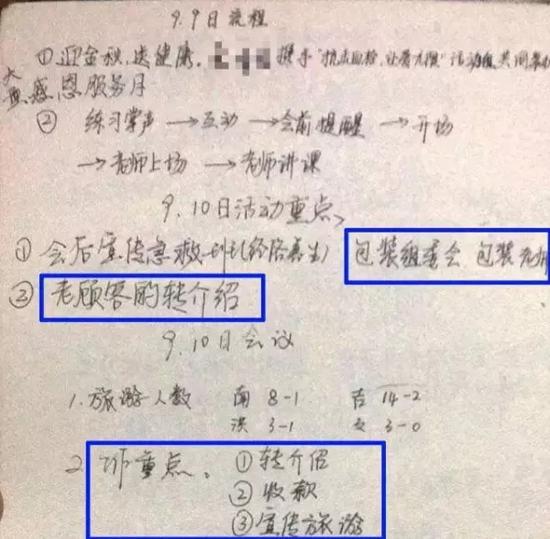 “养生专家”进行授课后,“收款”成为工作重点。