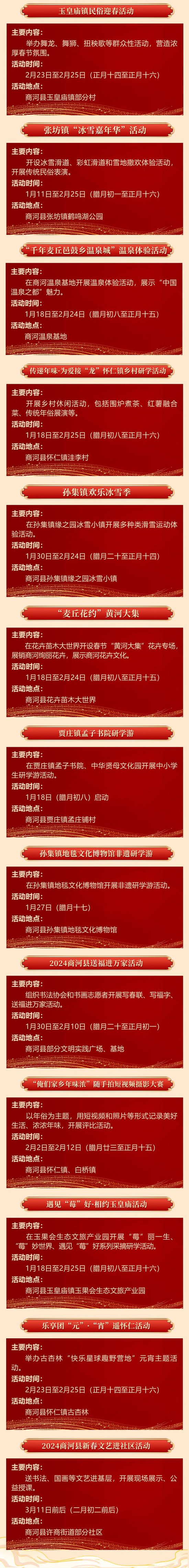 商河县乡村文化旅游节活动清单“出炉”