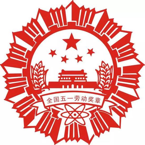 山东省推荐2018年全国五一劳动奖和全国工人