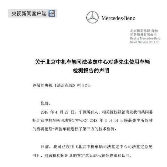 5月27日凌晨，记者收到了奔驰方面关于检测结果的回应。