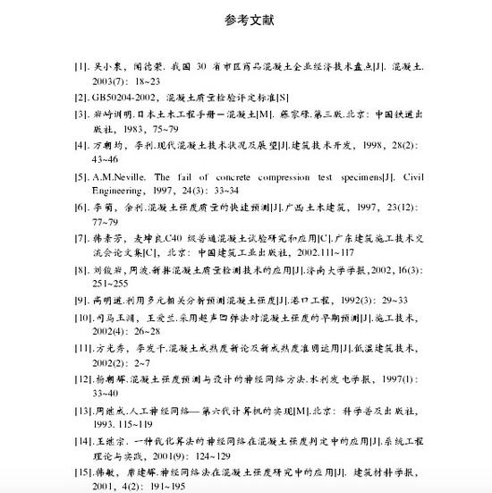 李瑞锋论文部分参考文献截图