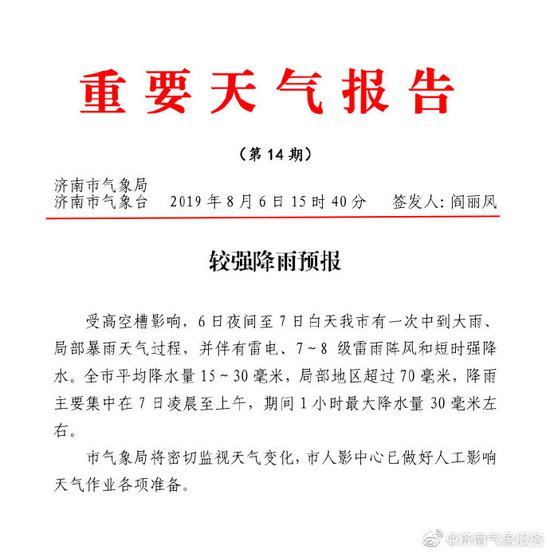 济南近期天气预报: