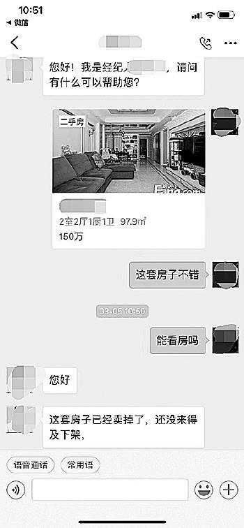 记者与“房天下”中介的聊天记录。