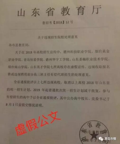 不法分子伪造的虚假公文 山东省教育厅 图