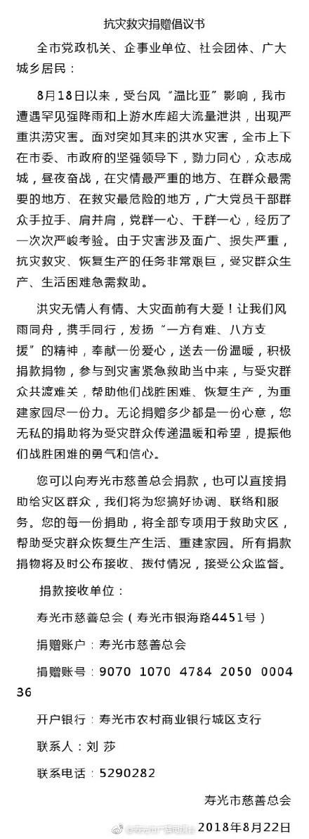 抗災救災捐贈倡議