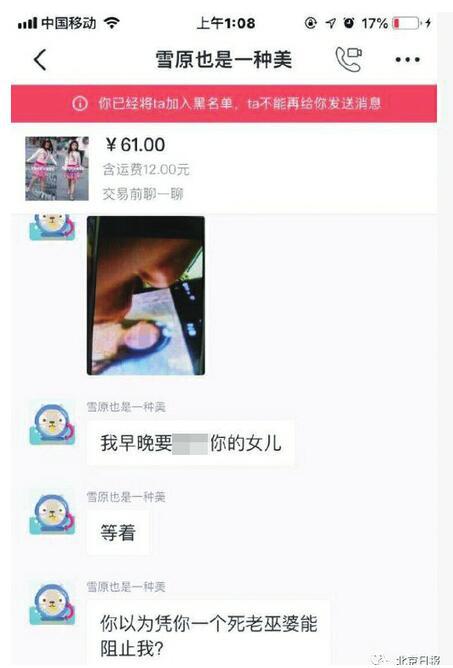 嫌疑人發(fā)來的污言穢語
