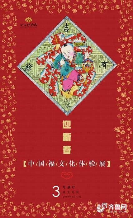 三、福迎新春——福字文化体验展