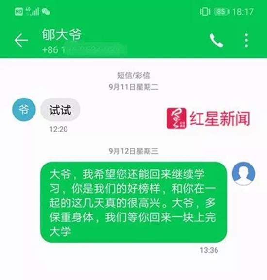 郇政华回家后，舍友给他发的短信。