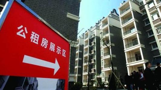 3万多户得到保障 公租房实现统一管理