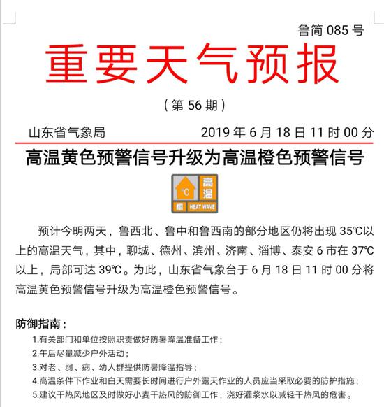 山东省未来三天天气预报: