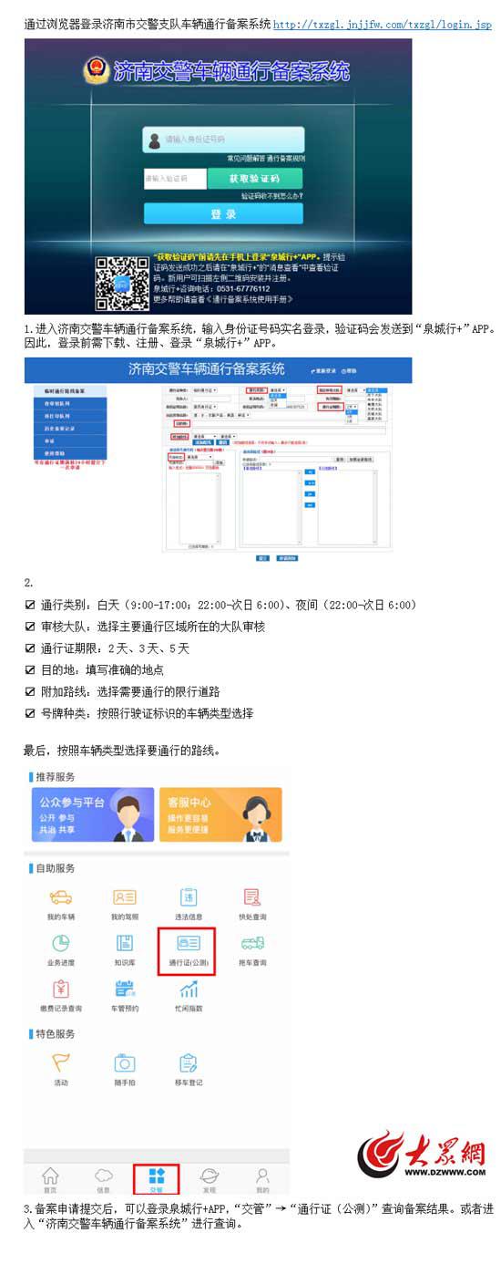 货车全程网上办济南市区通行证详细流程