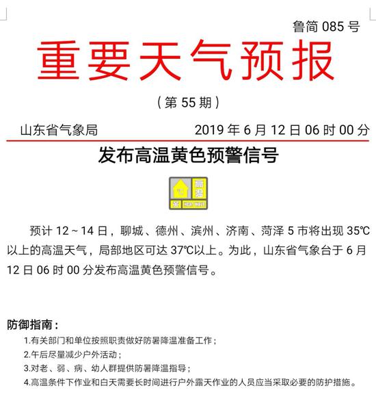 大众网·海报新闻济南6月12日讯(记者 梁雯)