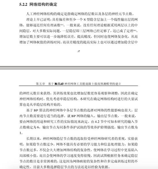 李瑞锋论文第五章部分内容截图