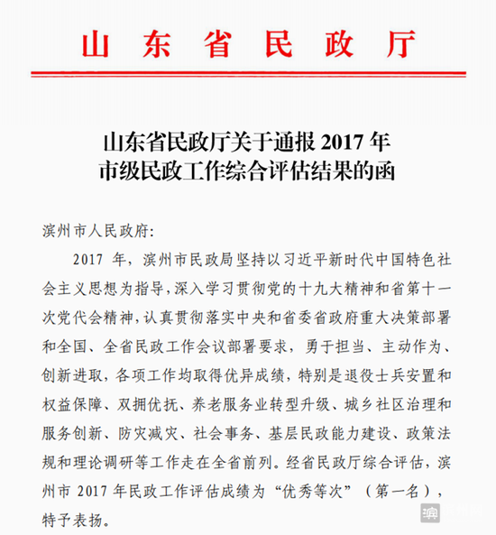 市民政局连续四年在全省民政综合评估中位居第一名,荣膺“四连冠”。