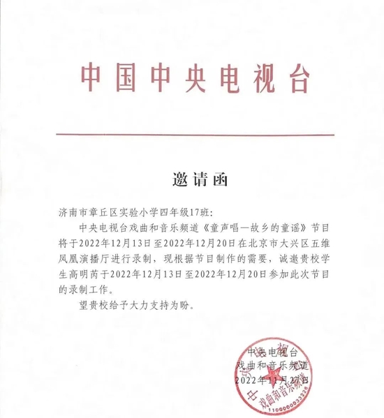 央视邀请函