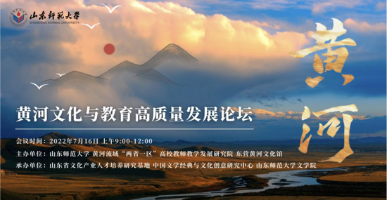 ▲2022年7月16日,文学院主办黄河文化与教育高质量发展论坛