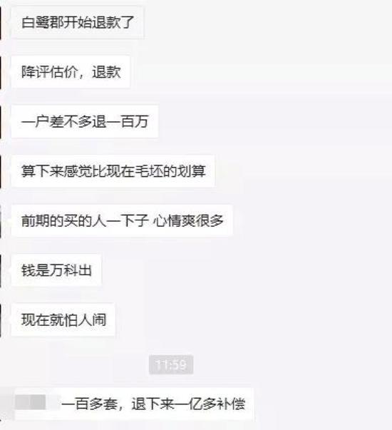 萬科白鷺郡:買貴了?來我這里退!