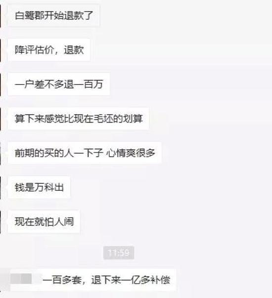 万科白鹭郡：买贵了？来我这里退！