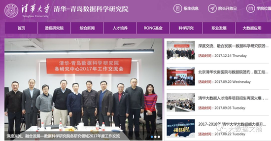 清华数据科学研究院主页