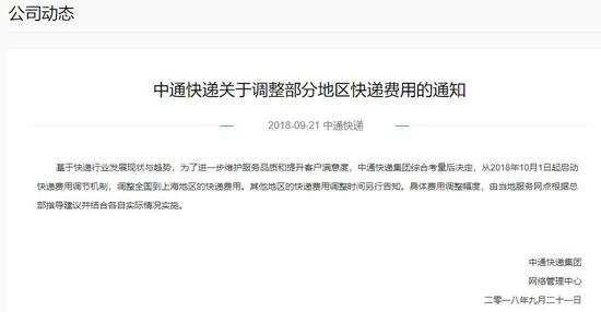 圖片來源:中通快遞官網