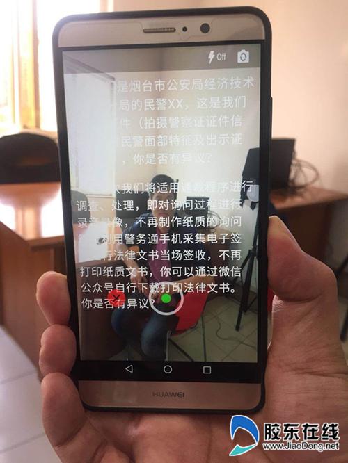 全國(guó)首創(chuàng)!煙臺(tái)開(kāi)發(fā)區(qū)公安:多類(lèi)案件可手機(jī)速裁