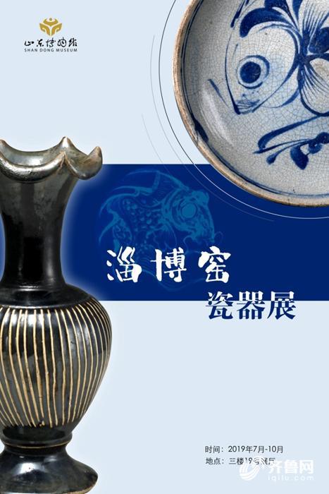 七、淄博窑瓷器展