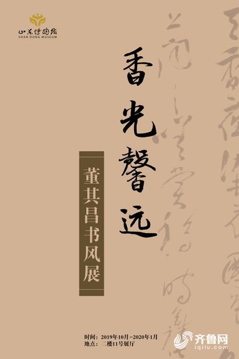 八、香光馨远——董其昌书风展