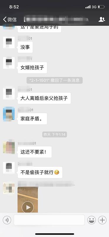 微信群里關于搶孩子一事的討論