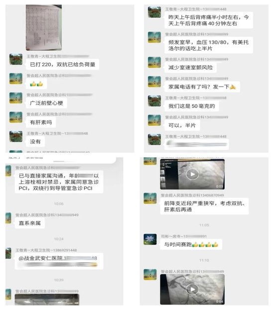 医共体急救微信群