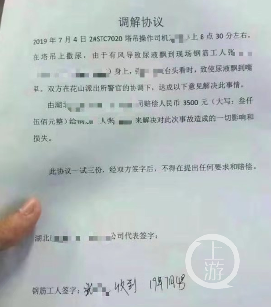 ▲網傳調解協議。