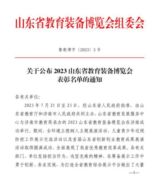 济南工程职业技术学院获首届山东省创新创业教育成果展演活动优秀展示奖