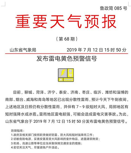 山东省近期天气预报: