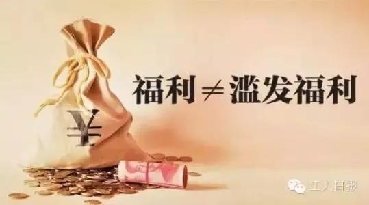 基层工会经费收支,这些“红线”不能碰!