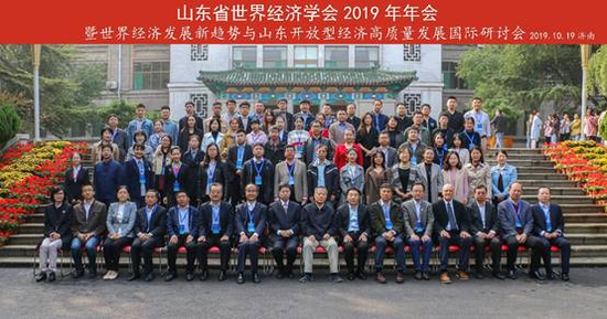 ▲学院承办山东省世界经济学会2019年年会
