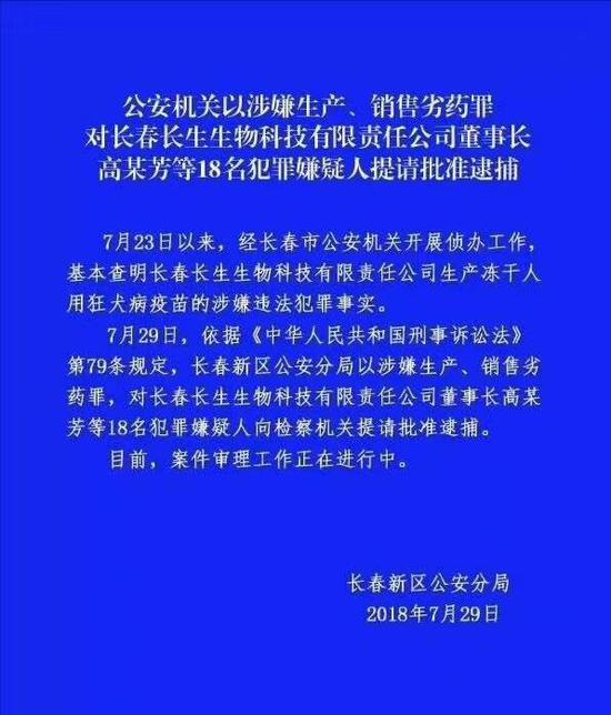 长春新区公安分局2018年7月29日