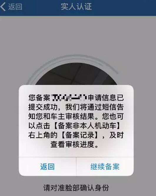 ↓ 查看申请备案记录