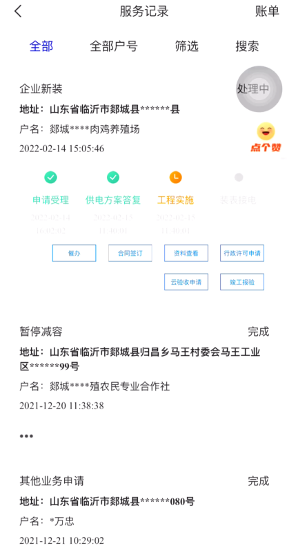 点击“竣工报验”