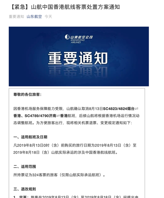 尊敬的各位旅客: