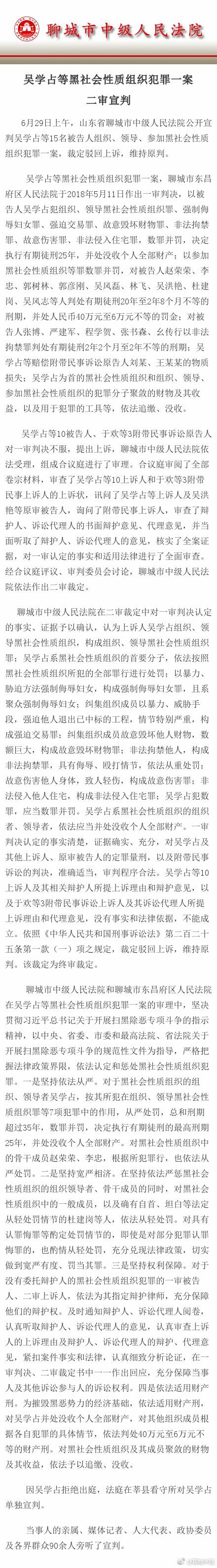 (聊城中院)