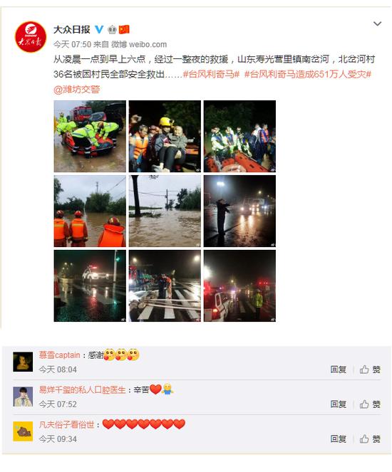 对于网友的支持和加油,山东人民也表示感谢!