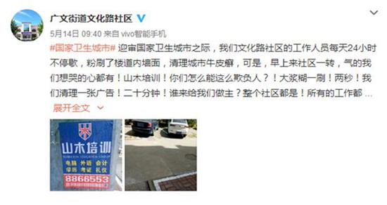 (图:潍坊市广文街道文化路社区发布的微博)