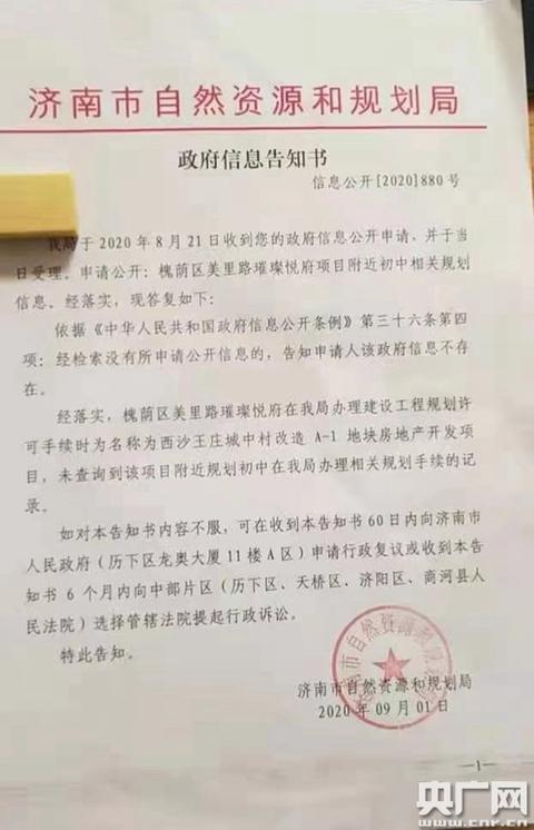 济南市自然资源和规划局回应:未查询到学校建设项目相关规划手续记录。(央广网发业主供图)