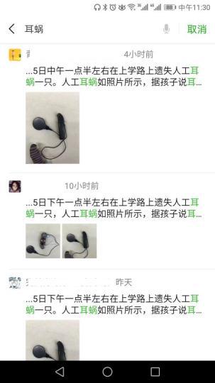 图为西宁市民在微信朋友圈发布的寻找人工耳蜗信息。 张添福 摄