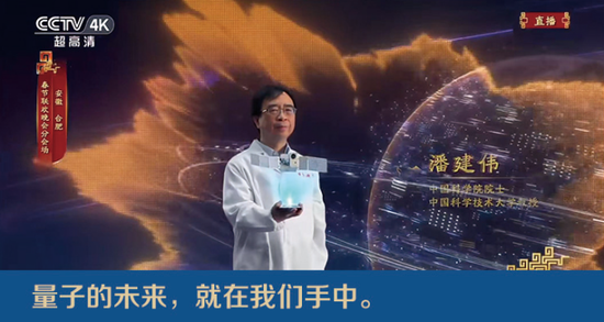 “量子的未来，就在我们手中。”